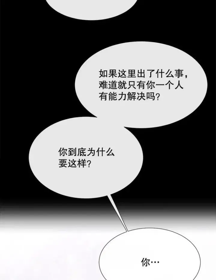 漫画《夏洛特与五门徒》146.试探第32张图