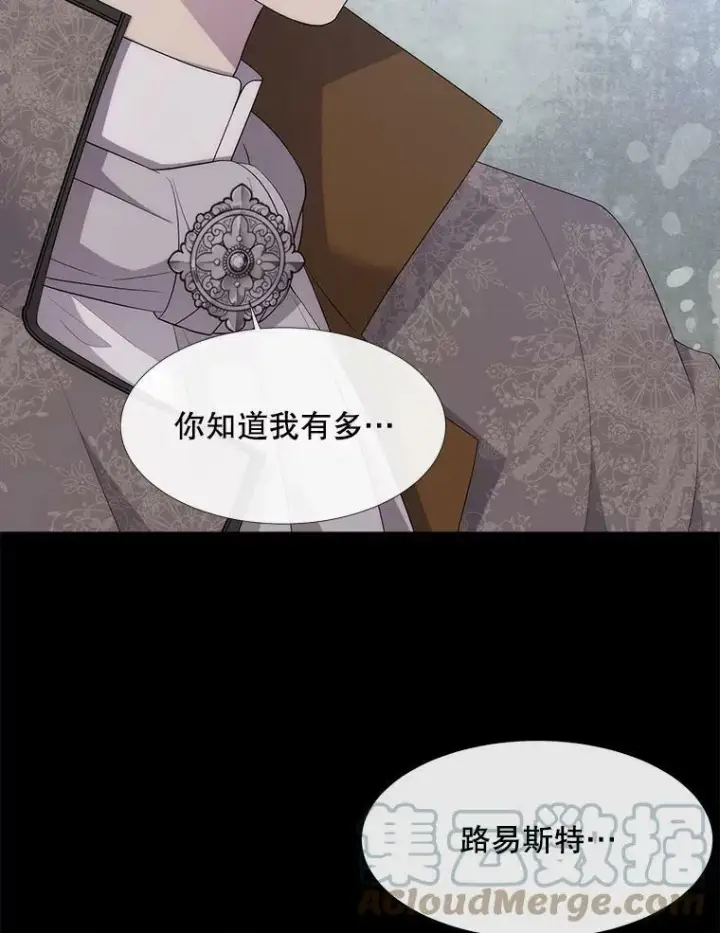 漫画《夏洛特与五门徒》146.试探第34张图