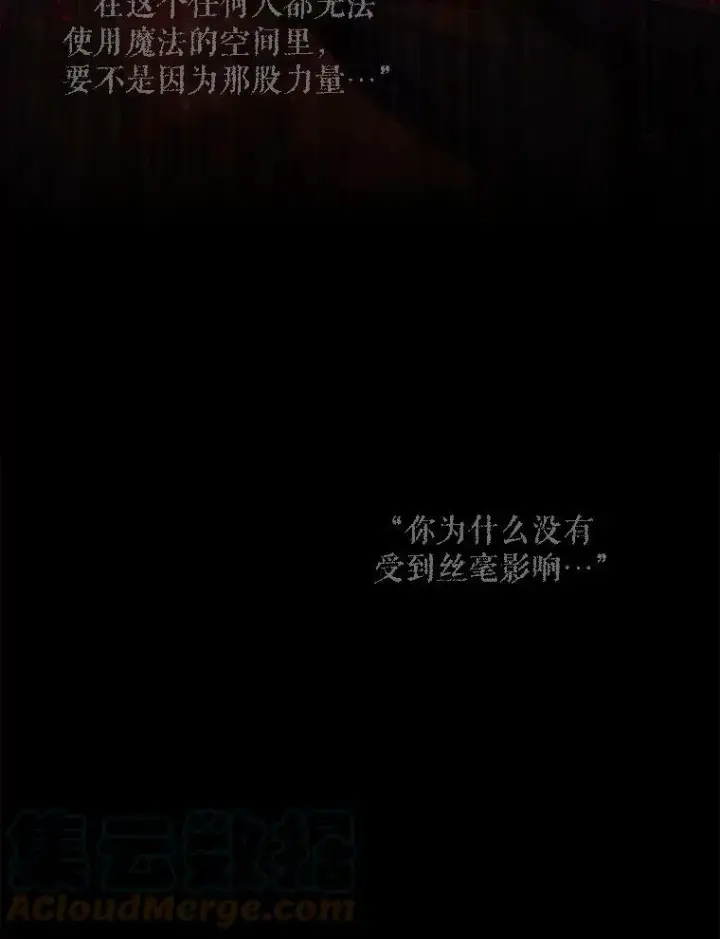 漫画《夏洛特与五门徒》146.试探第43张图