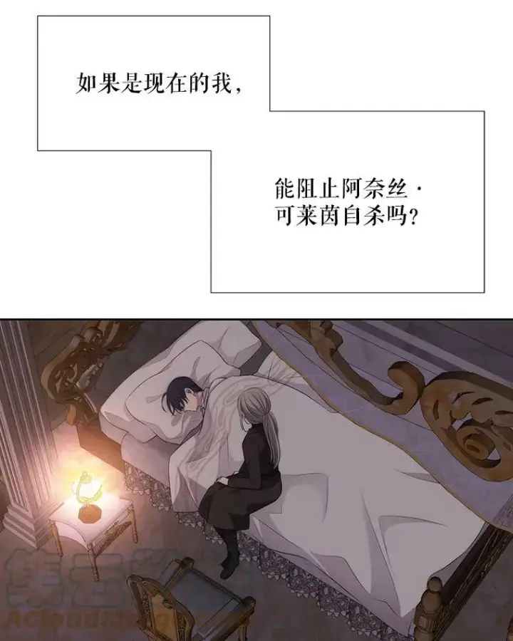 漫画《夏洛特与五门徒》146.试探第46张图