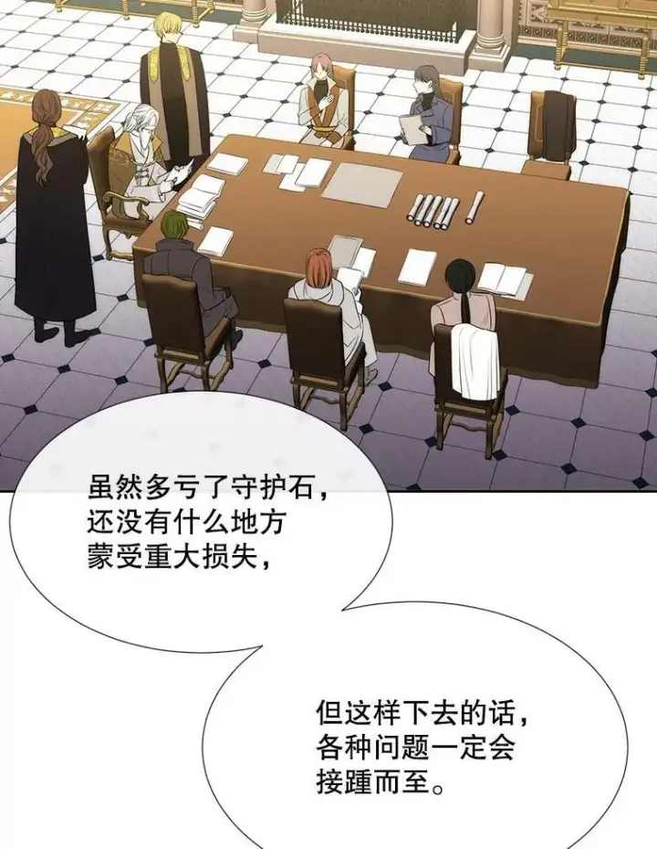 漫画《夏洛特与五门徒》146.试探第60张图