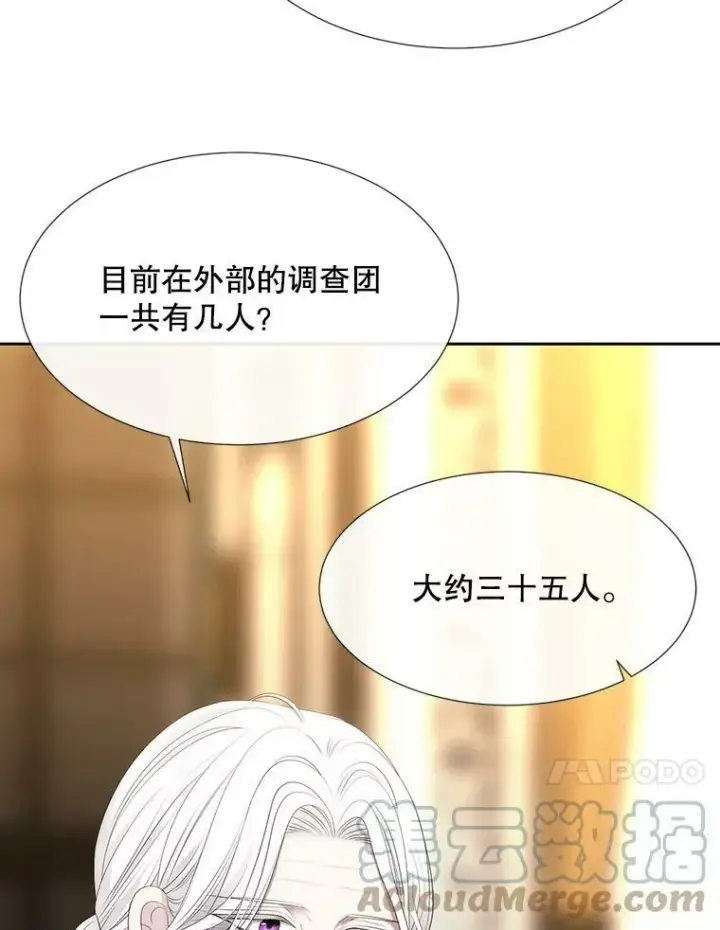 漫画《夏洛特与五门徒》146.试探第61张图