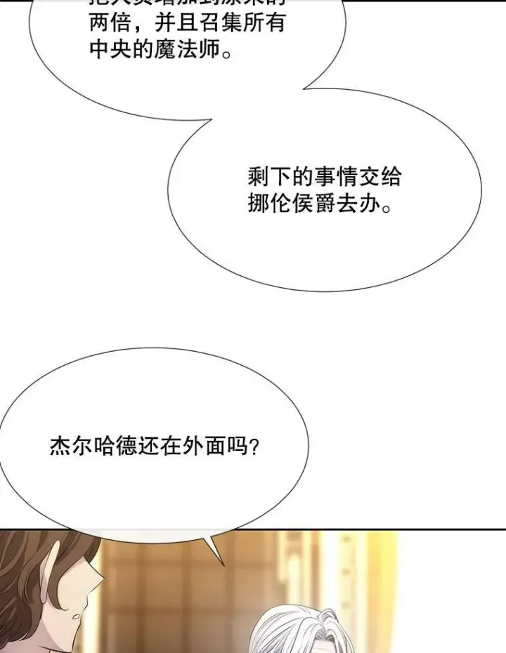 漫画《夏洛特与五门徒》146.试探第63张图