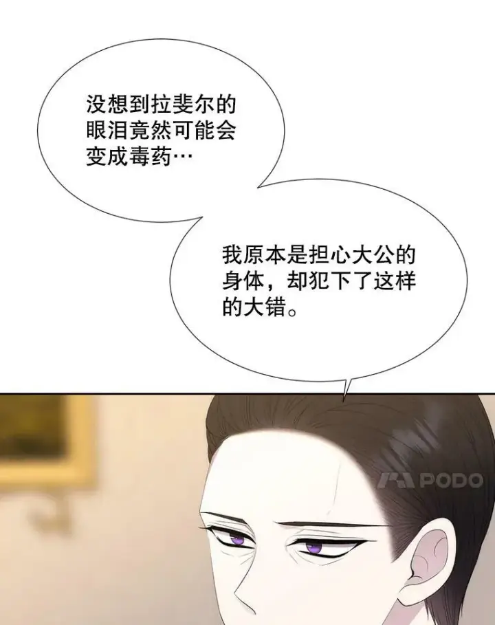 漫画《夏洛特与五门徒》146.试探第71张图