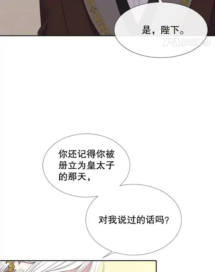漫画《夏洛特与五门徒》146.试探第75张图