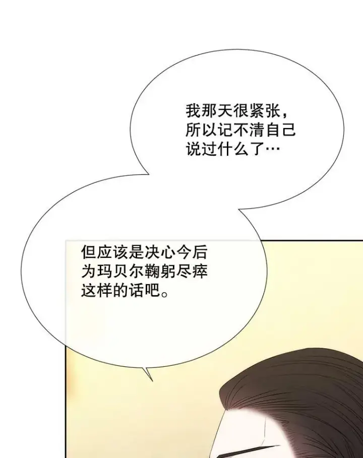 漫画《夏洛特与五门徒》146.试探第77张图