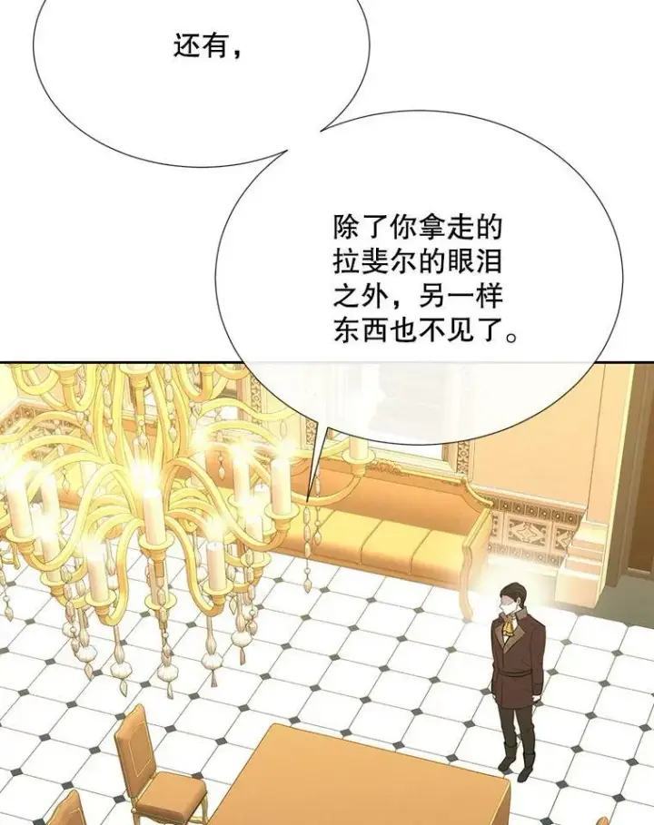 漫画《夏洛特与五门徒》146.试探第84张图