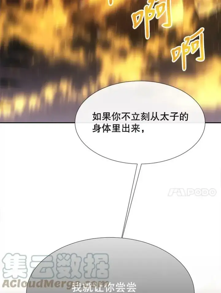 漫画《夏洛特与五门徒》147.发现端倪第10张图