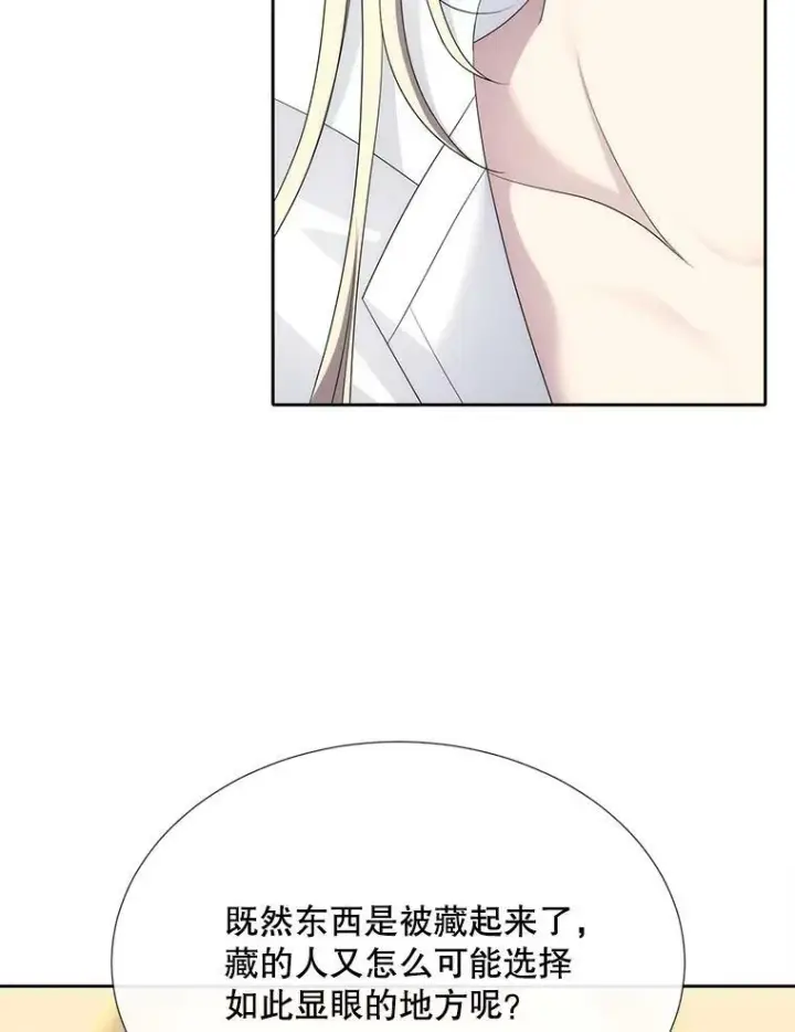 漫画《夏洛特与五门徒》147.发现端倪第20张图