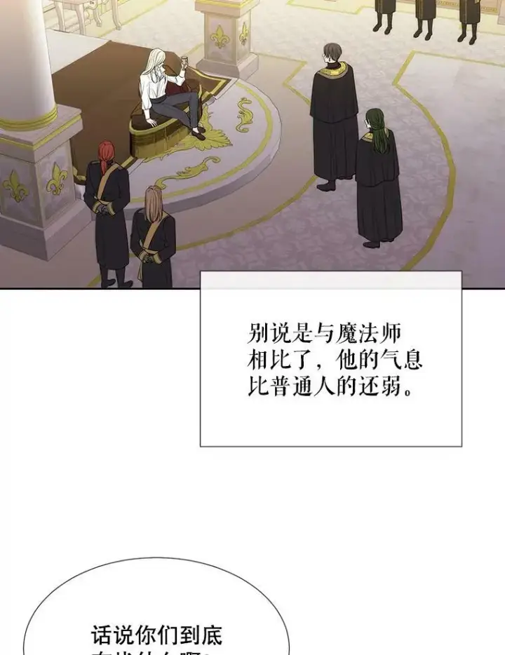 漫画《夏洛特与五门徒》147.发现端倪第26张图