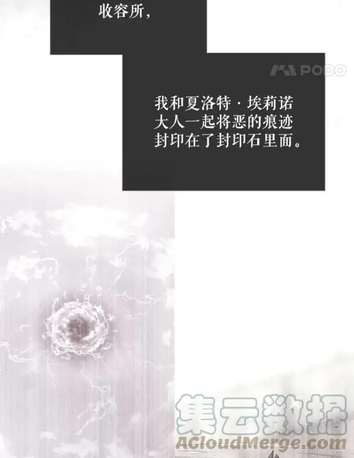 漫画《夏洛特与五门徒》147.发现端倪第31张图