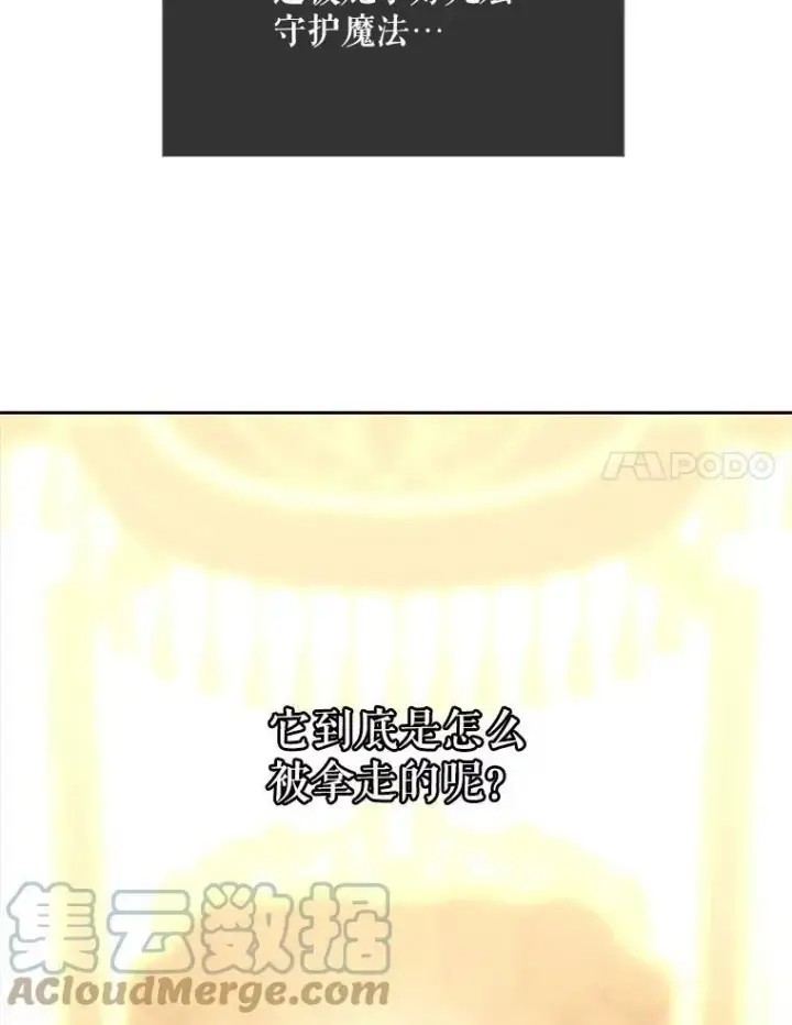 漫画《夏洛特与五门徒》147.发现端倪第34张图
