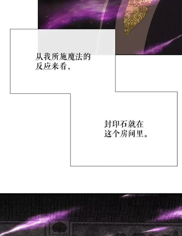 漫画《夏洛特与五门徒》147.发现端倪第39张图