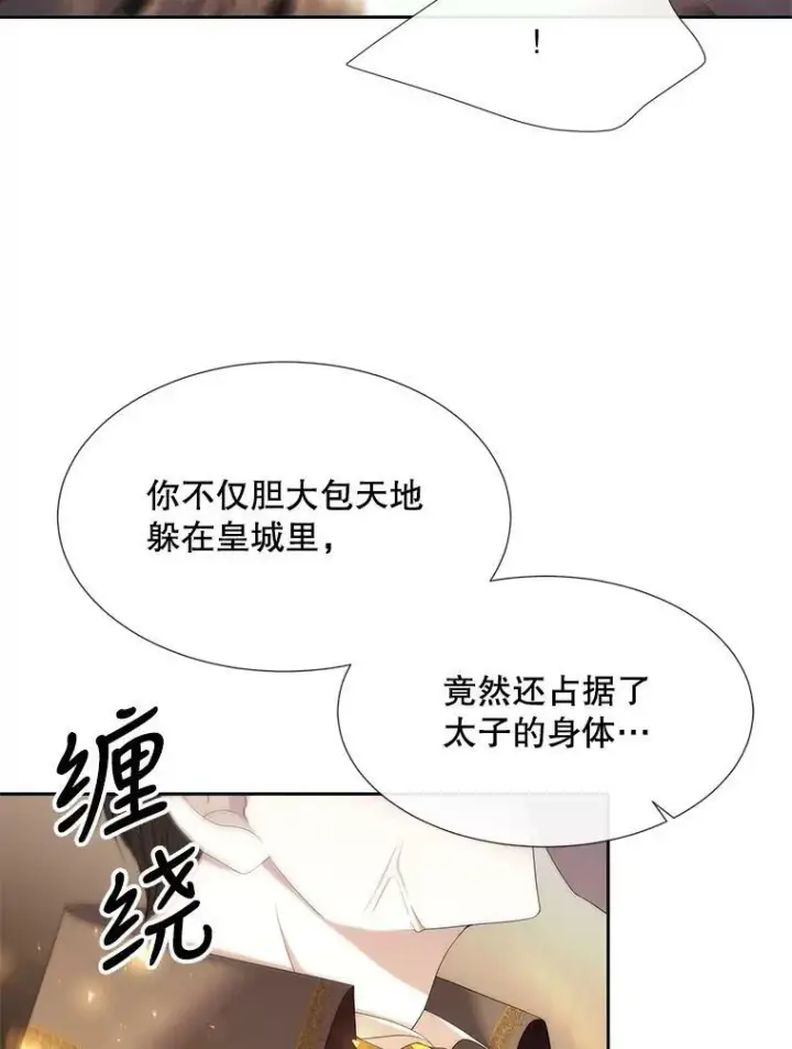 漫画《夏洛特与五门徒》147.发现端倪第5张图