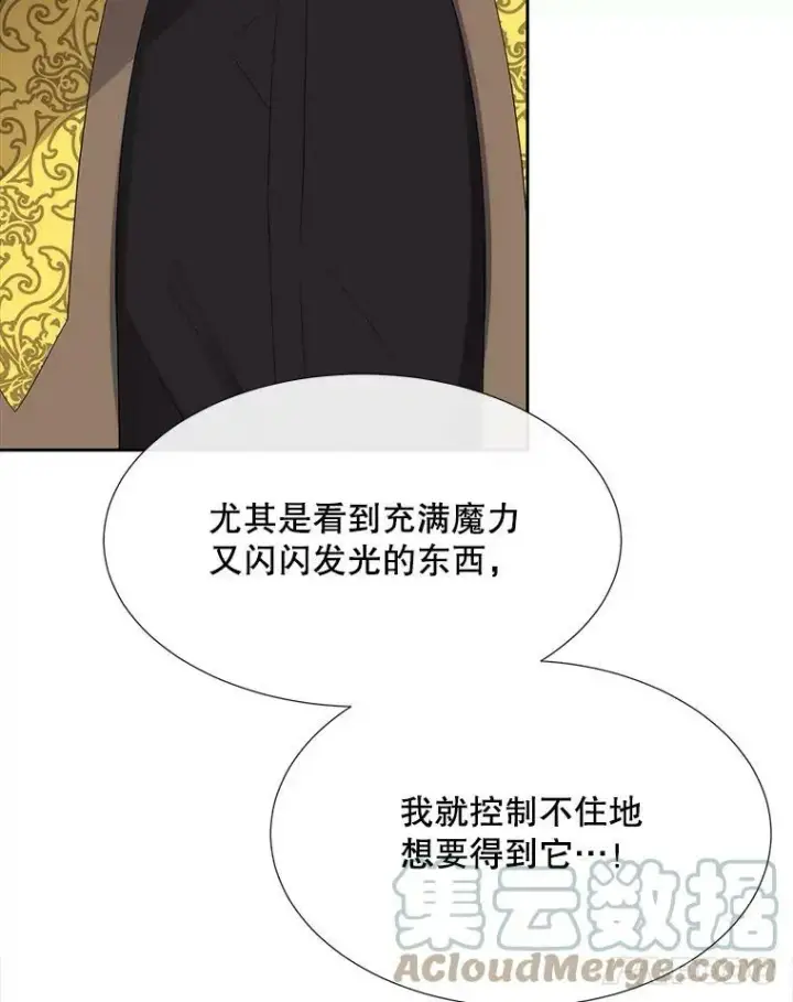 漫画《夏洛特与五门徒》147.发现端倪第58张图