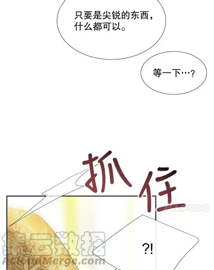 漫画《夏洛特与五门徒》147.发现端倪第64张图