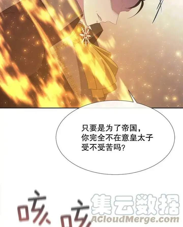 漫画《夏洛特与五门徒》147.发现端倪第85张图