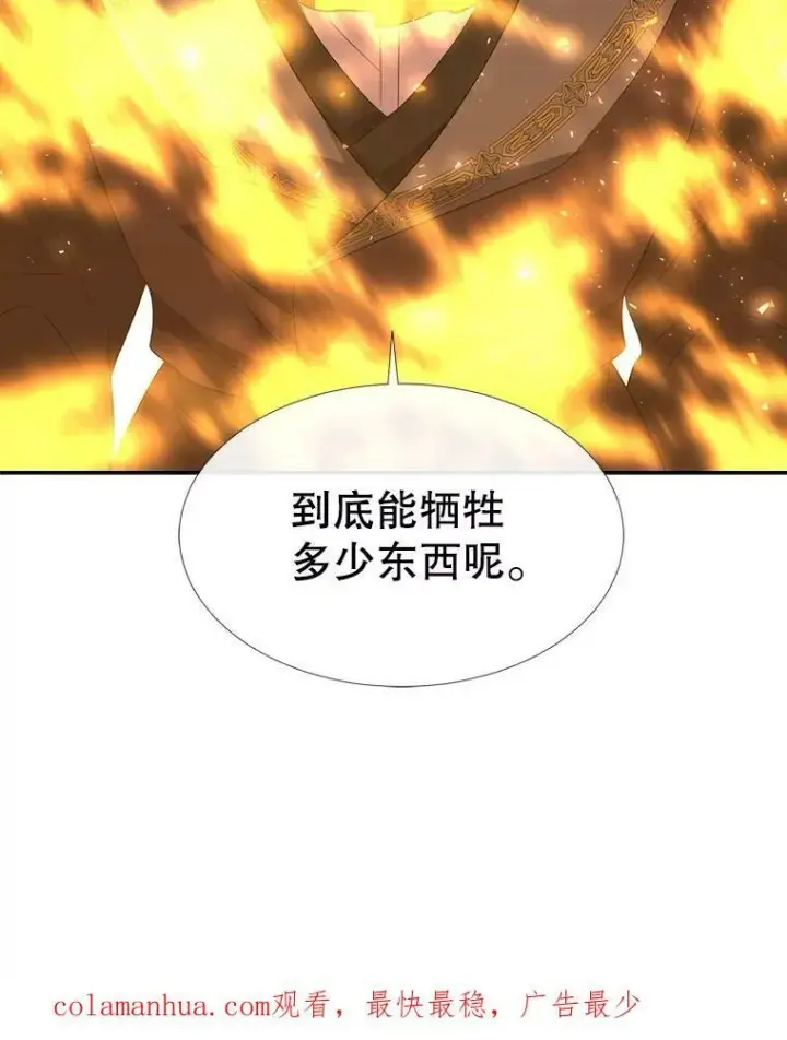 漫画《夏洛特与五门徒》147.发现端倪第90张图