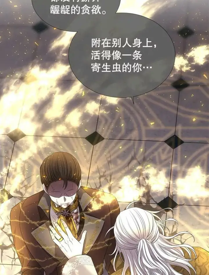 漫画《夏洛特与五门徒》148.确认第14张图
