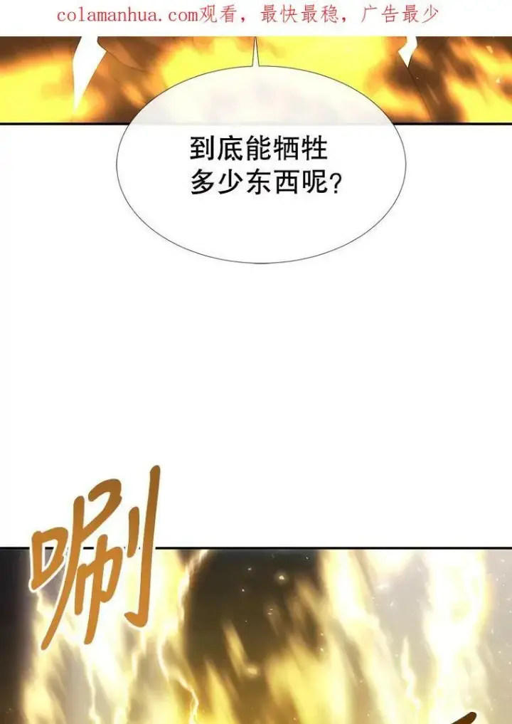 漫画《夏洛特与五门徒》148.确认第3张图