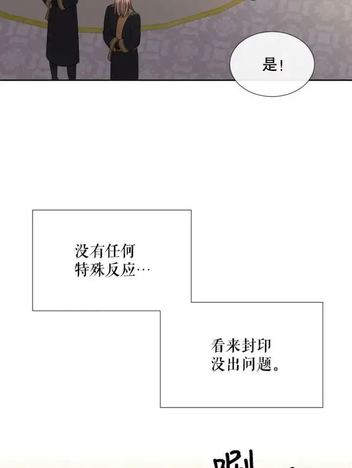 漫画《夏洛特与五门徒》148.确认第39张图