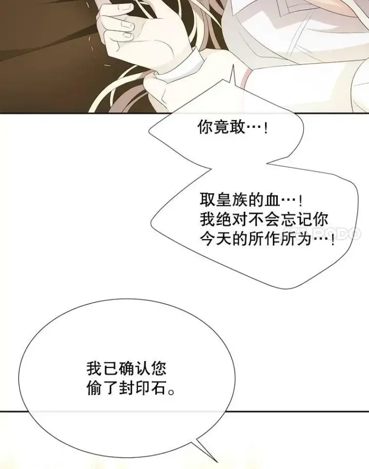 漫画《夏洛特与五门徒》148.确认第44张图