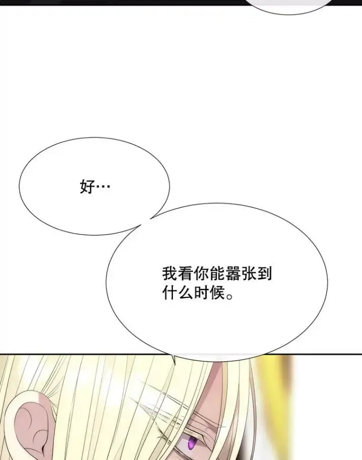 漫画《夏洛特与五门徒》148.确认第53张图