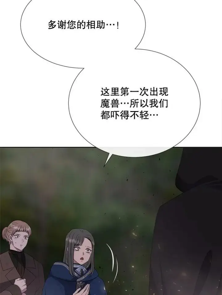 漫画《夏洛特与五门徒》149.模仿灾难之日第38张图