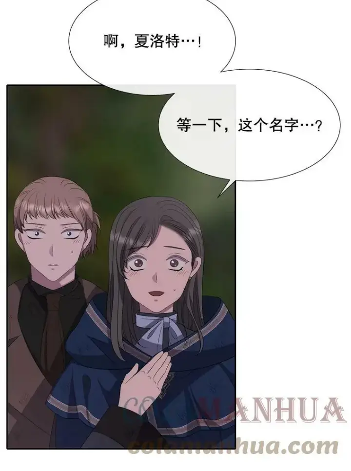 漫画《夏洛特与五门徒》149.模仿灾难之日第43张图