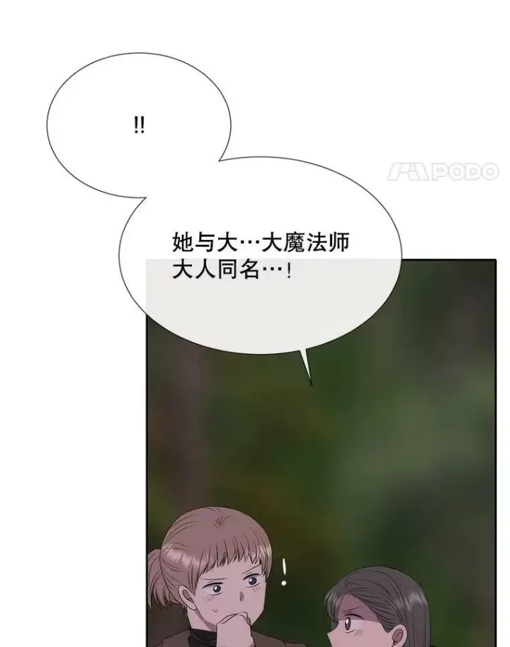 漫画《夏洛特与五门徒》149.模仿灾难之日第44张图