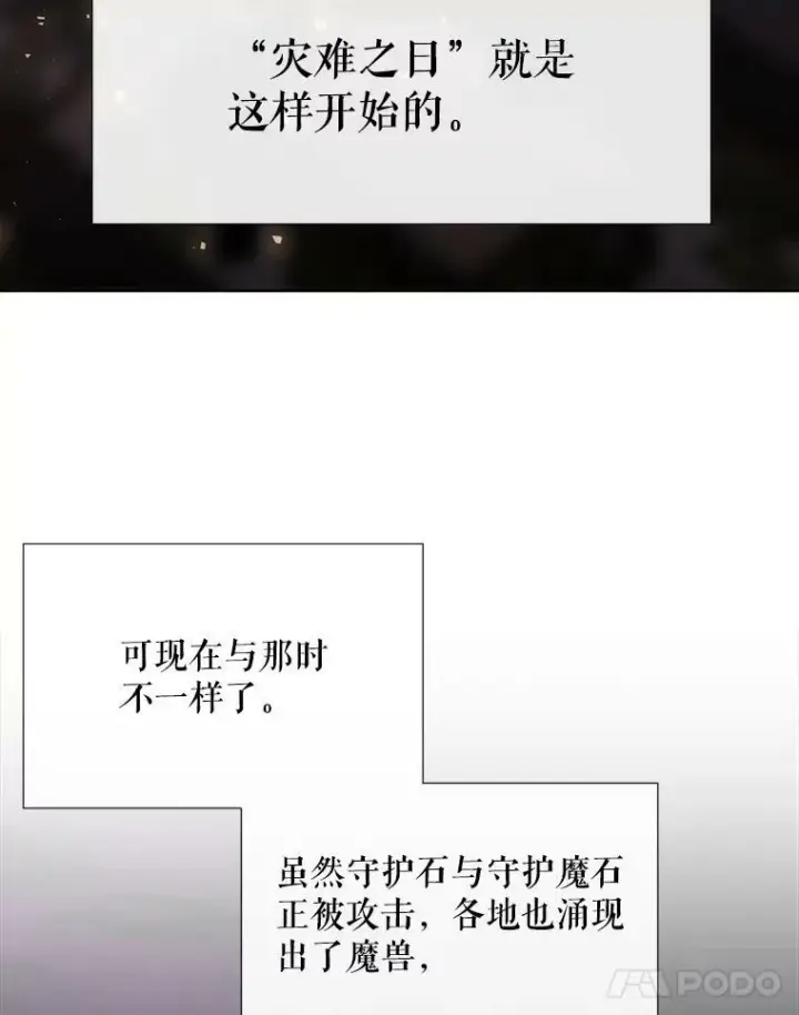 漫画《夏洛特与五门徒》149.模仿灾难之日第51张图