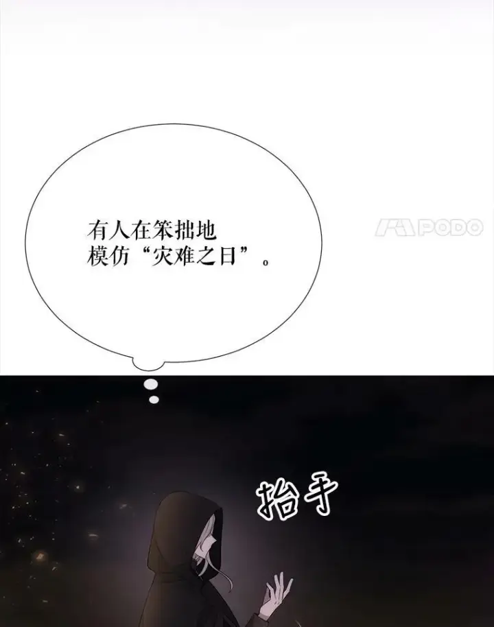 漫画《夏洛特与五门徒》149.模仿灾难之日第54张图