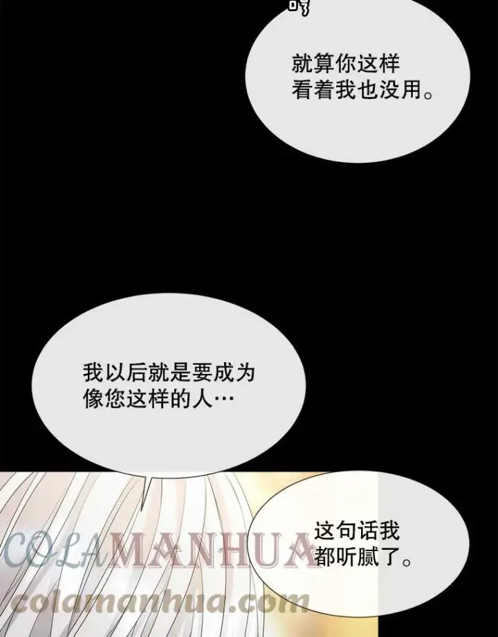漫画《夏洛特与五门徒》150.对埃文的了解第13张图