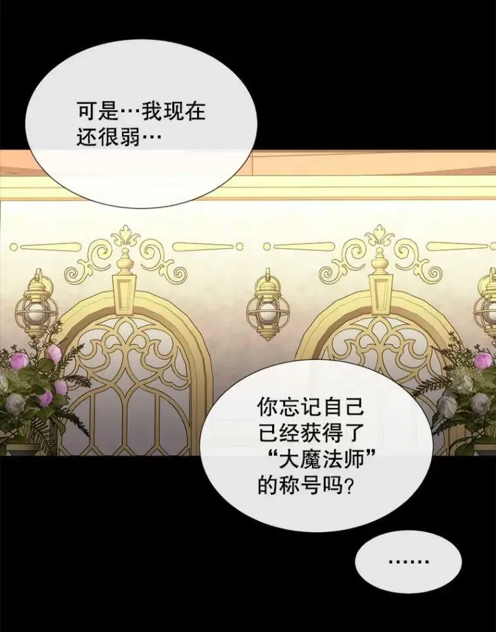 漫画《夏洛特与五门徒》150.对埃文的了解第17张图