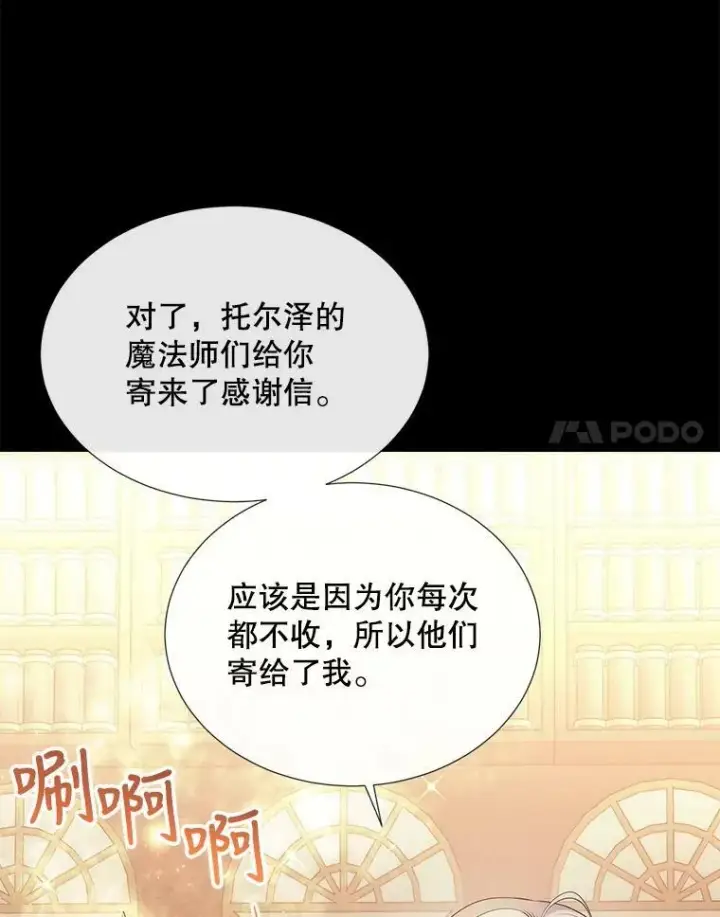 漫画《夏洛特与五门徒》150.对埃文的了解第18张图
