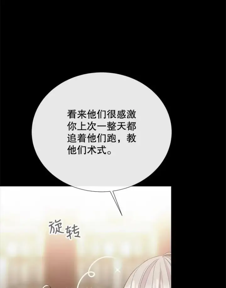 漫画《夏洛特与五门徒》150.对埃文的了解第20张图