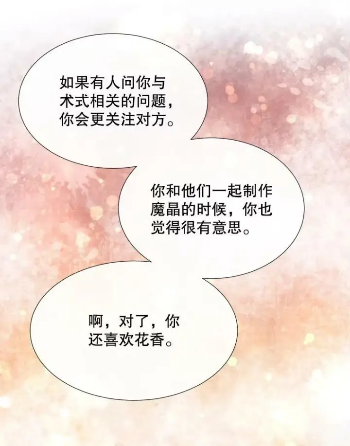 漫画《夏洛特与五门徒》150.对埃文的了解第27张图