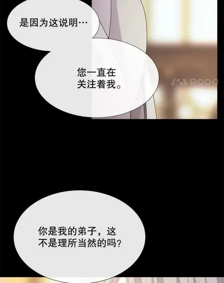 漫画《夏洛特与五门徒》150.对埃文的了解第35张图