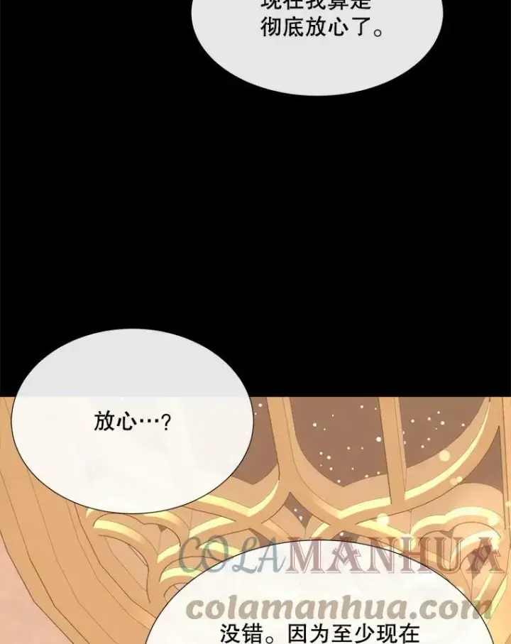 漫画《夏洛特与五门徒》150.对埃文的了解第37张图