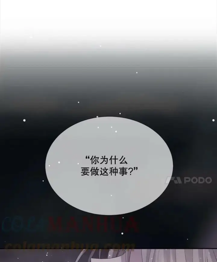 漫画《夏洛特与五门徒》150.对埃文的了解第58张图