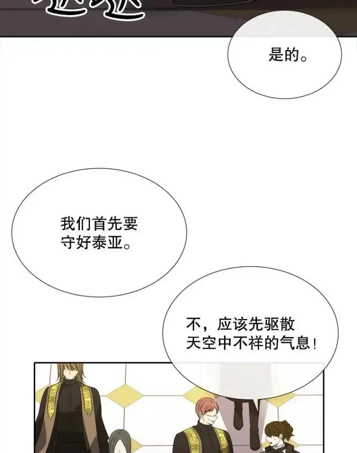 漫画《夏洛特与五门徒》150.对埃文的了解第68张图
