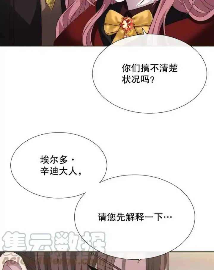 漫画《夏洛特与五门徒》151.可怕的东西第10张图