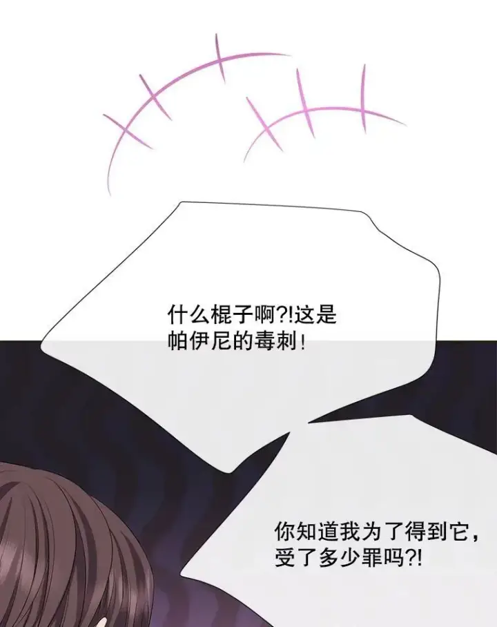 漫画《夏洛特与五门徒》151.可怕的东西第12张图