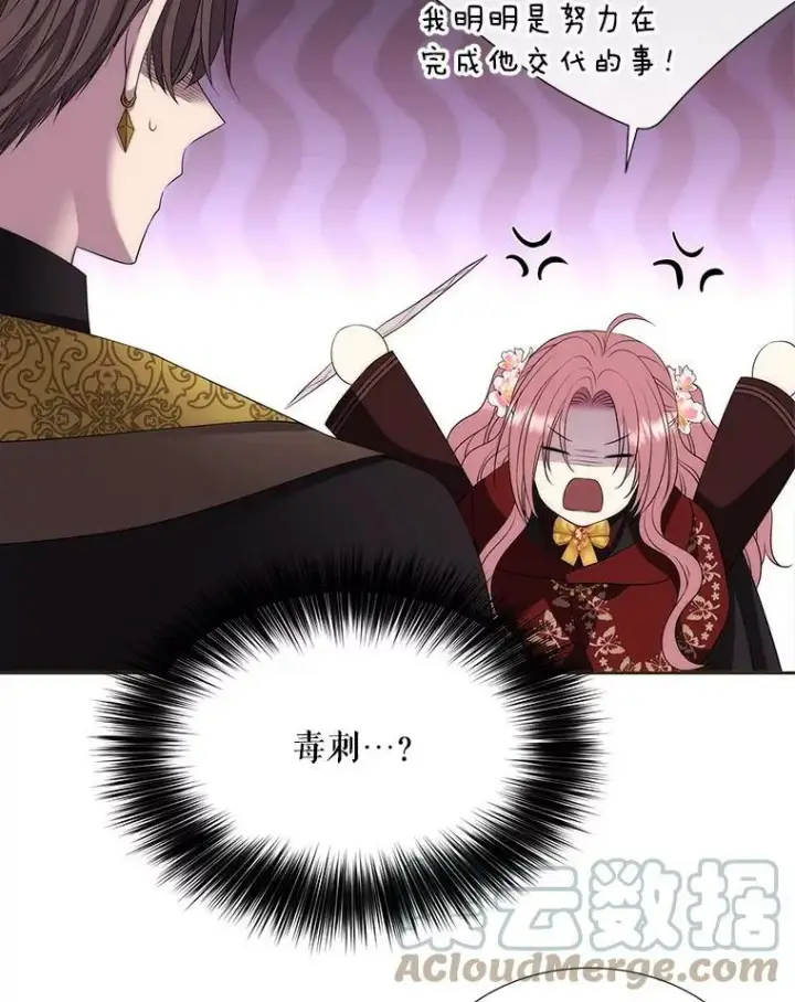 漫画《夏洛特与五门徒》151.可怕的东西第13张图