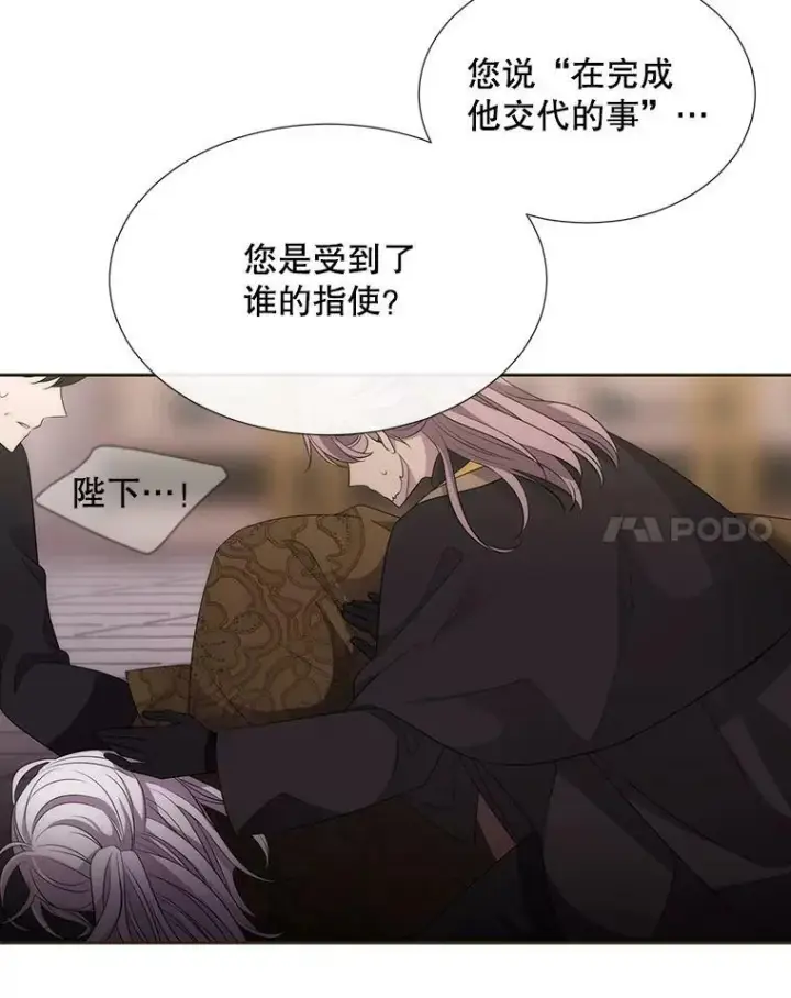 漫画《夏洛特与五门徒》151.可怕的东西第14张图