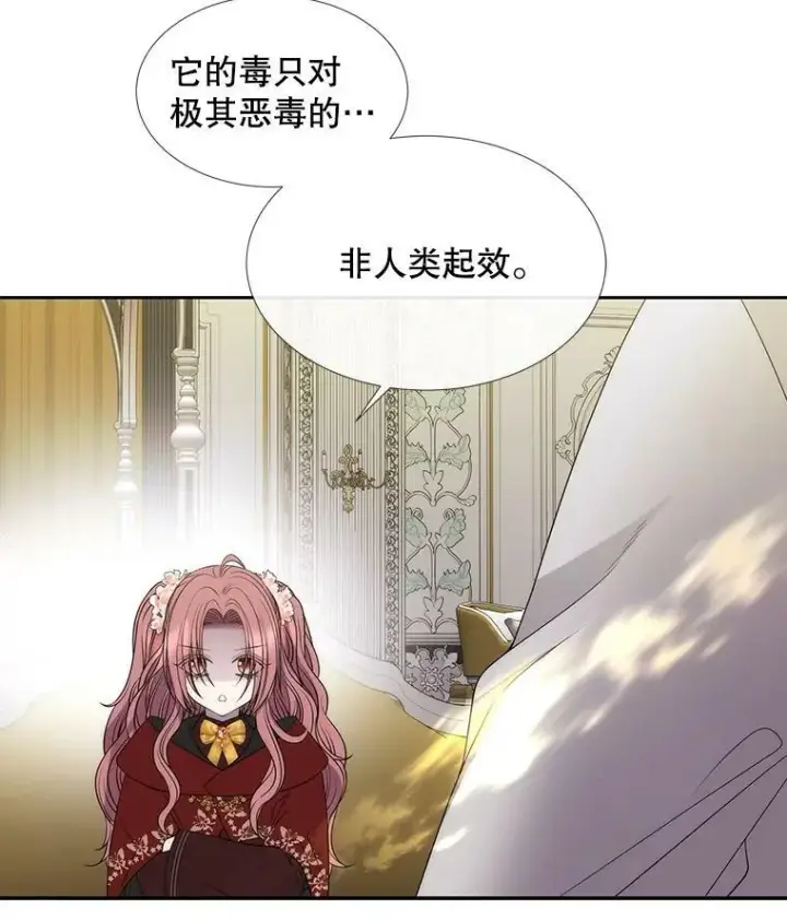 漫画《夏洛特与五门徒》151.可怕的东西第30张图