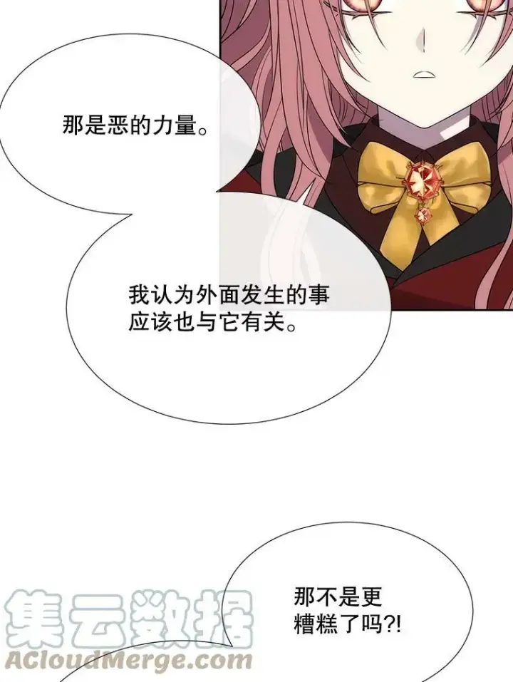 漫画《夏洛特与五门徒》151.可怕的东西第37张图