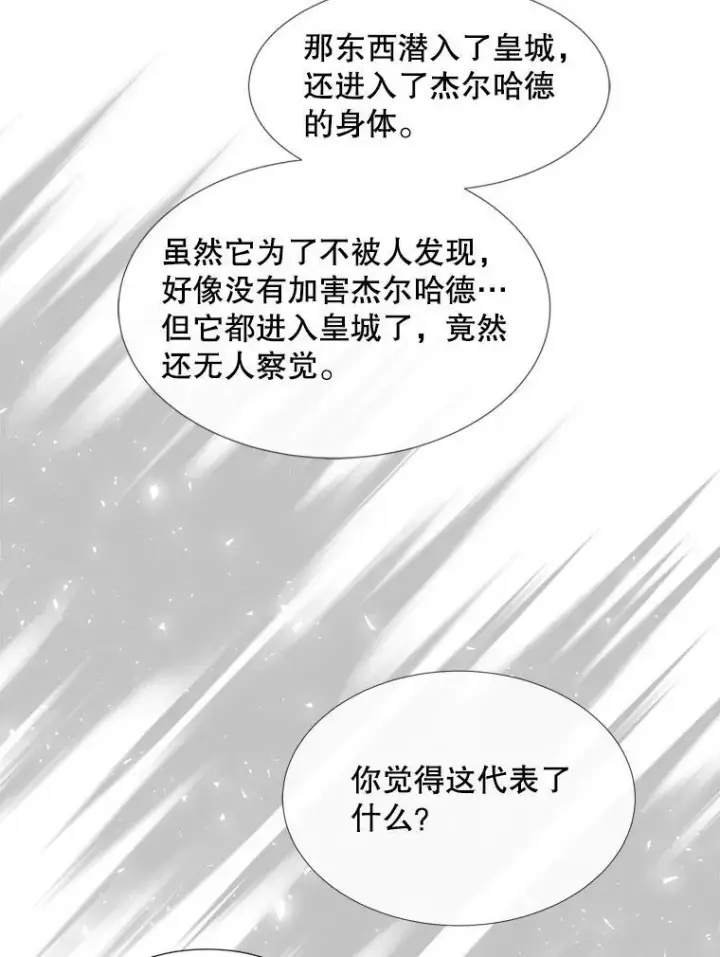 漫画《夏洛特与五门徒》151.可怕的东西第39张图