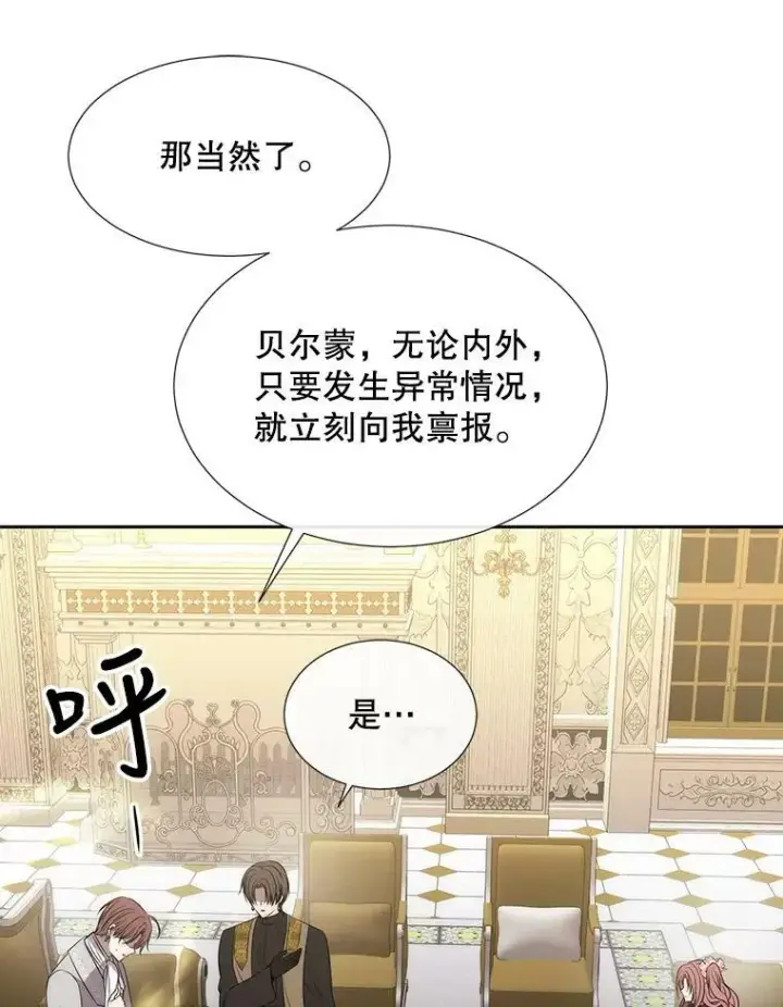 漫画《夏洛特与五门徒》151.可怕的东西第45张图