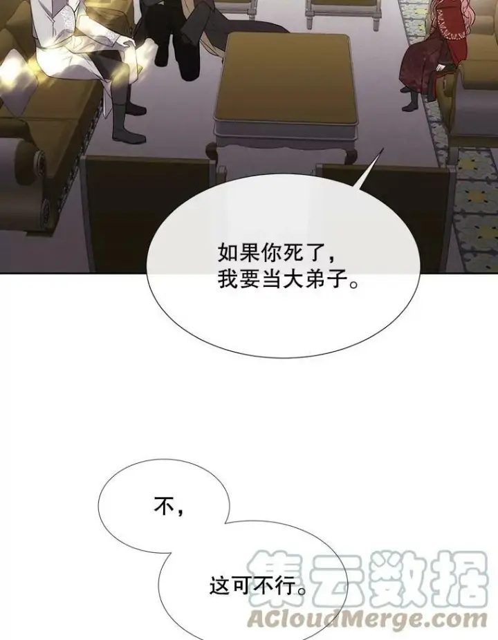 漫画《夏洛特与五门徒》151.可怕的东西第46张图